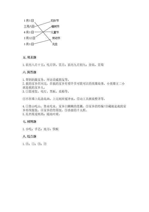 2022二年级上册道德与法治期末测试卷附参考答案巩固