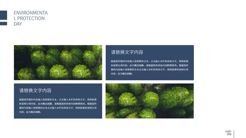 白色简约大气保护环境日PPT模板