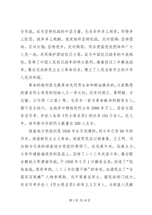 学党史听党话跟党走专题党课讲课稿 (5).docx