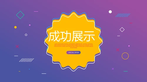紫色时尚公司产品介绍宣传通用PPT动态模板