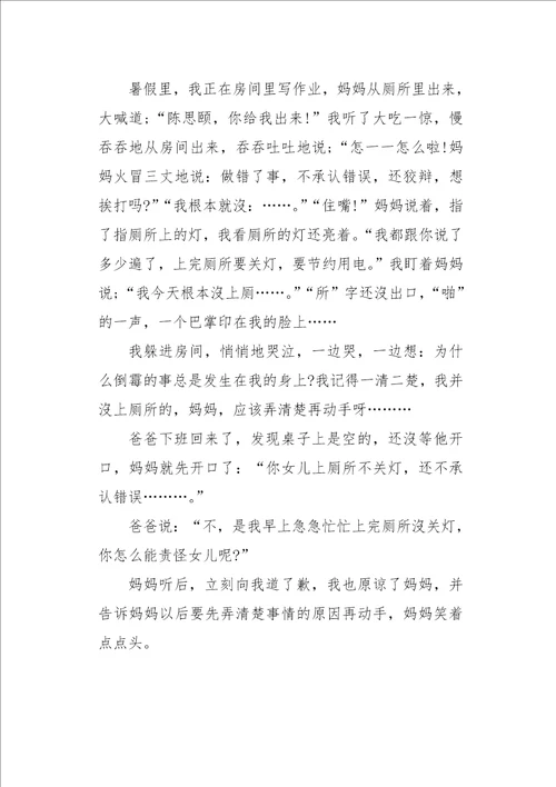 初三作文叙事一件委屈的事800字