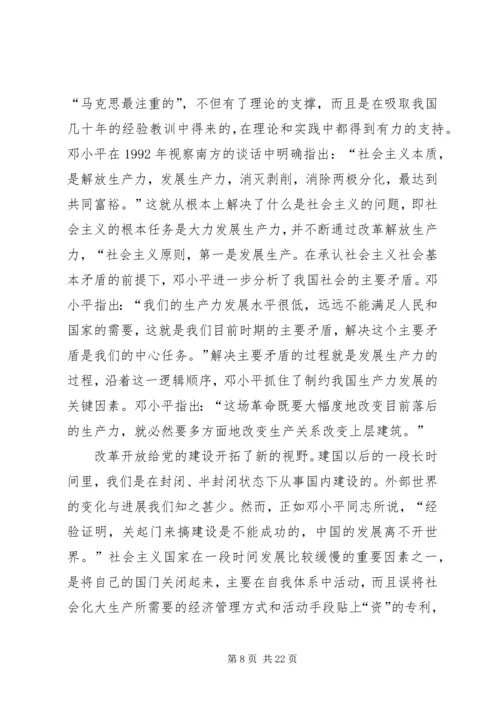 改革开放以来我们党对社会主义的再认识3.docx