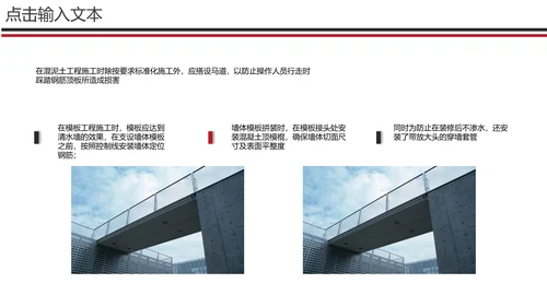 城市建筑工程企业项目宣传通用PPT模板