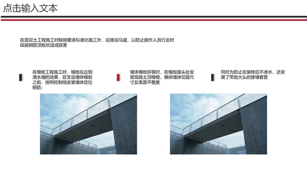 城市建筑工程企业项目宣传通用PPT模板