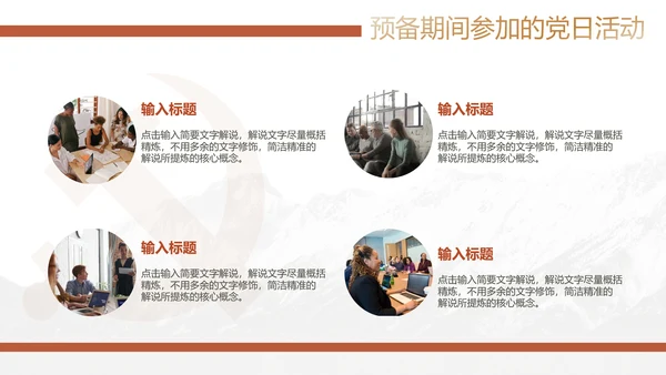 党员转正答辩申请PPT党风党建模版