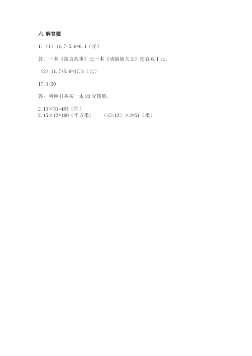 小学数学三年级下册期末测试卷含完整答案（夺冠）.docx