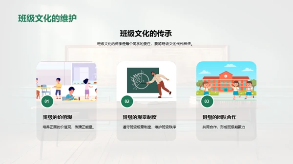 打造班级文化