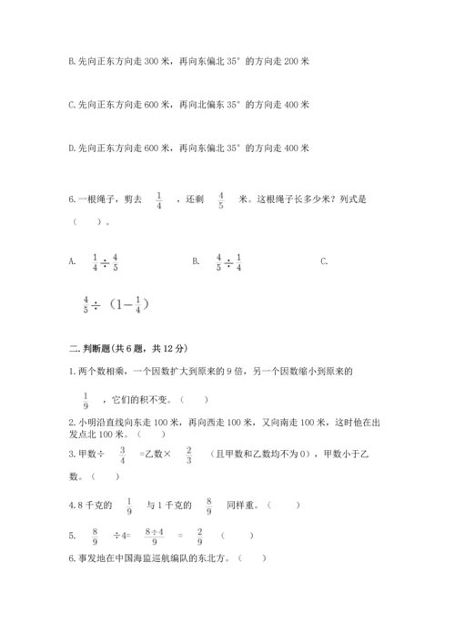 人教版六年级上册数学 期中测试卷精品（名师系列）.docx