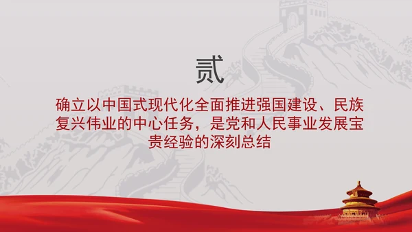 深刻理解以中国式现代化全面推进强国建设民族复兴伟业的中心任务党课PPT