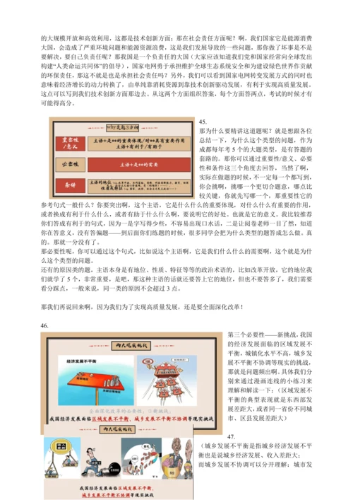 1踏上强国之路 讲义