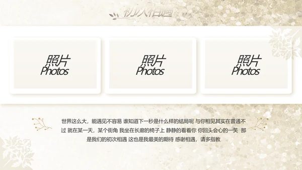婚礼舞台开场片头相册婚礼纪念册PPT