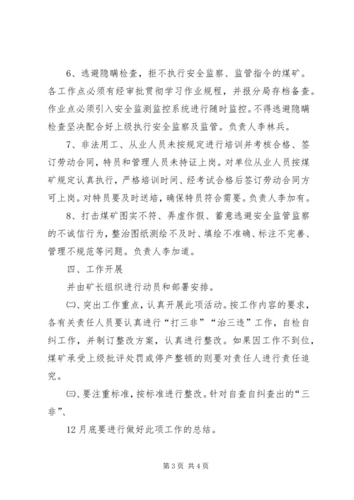 雅酉镇“打非治违”专项行动实施方案 (2).docx