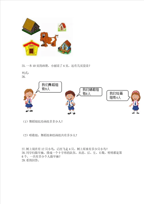 一年级上册数学解决问题50道含答案（黄金题型）