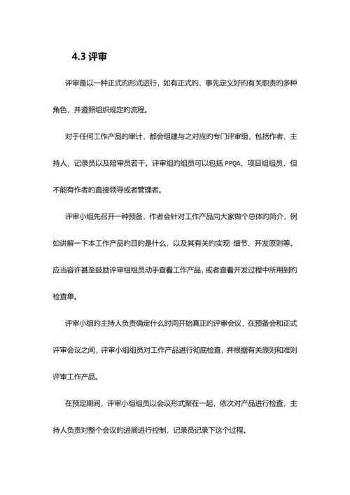 软件质量保证体系.docx