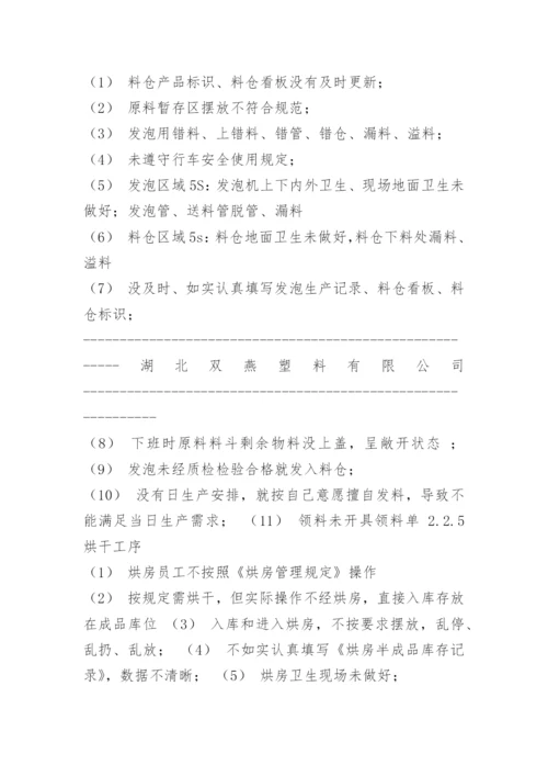 质量责任奖惩考核制度.docx