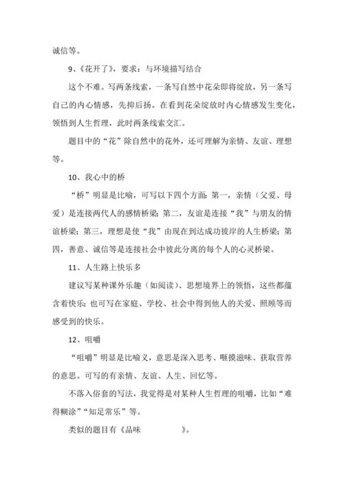 初中语文作文审题立意100例，超实用的写作技巧点拨.docx