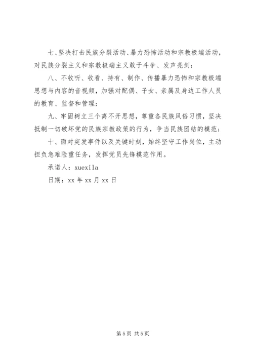 党的政治纪律承诺书.docx