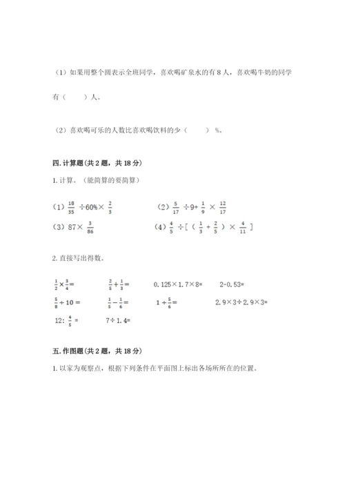 人教版六年级上册数学期末测试卷含答案【模拟题】.docx