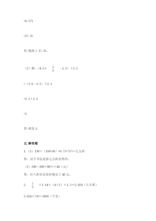 苏教版六年级下册数学期中测试卷【预热题】.docx