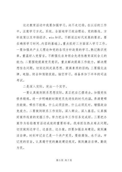 检察官党性分析材料精编.docx