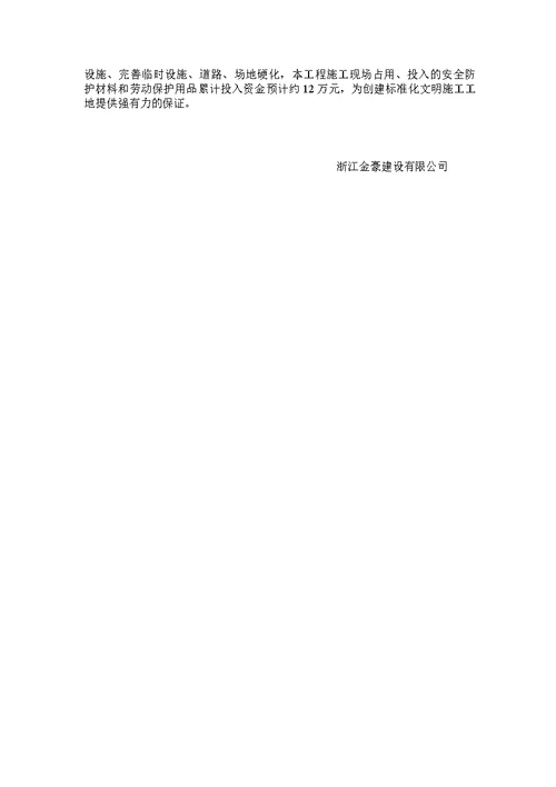 “安全文明标准化工地实施方案