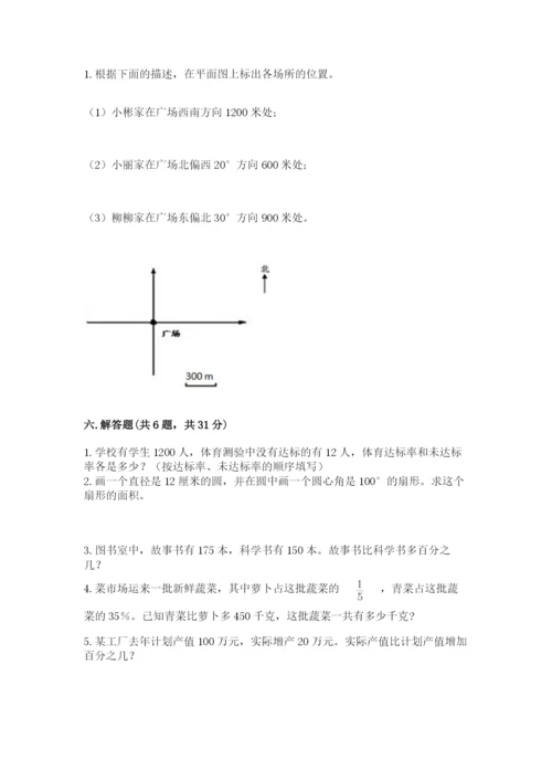 小学六年级上册数学期末测试卷（各地真题）word版.docx