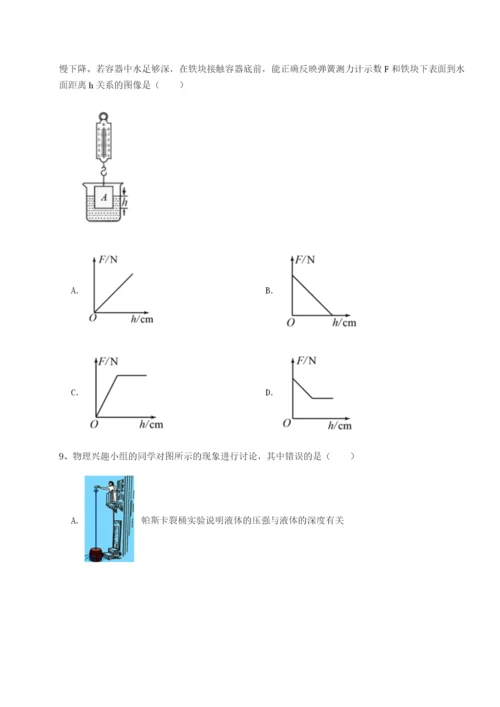 广东深圳市宝安中学物理八年级下册期末考试单元测试A卷（详解版）.docx