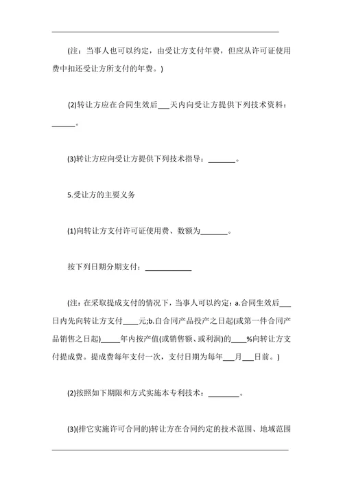 专利实施许可合同书格式