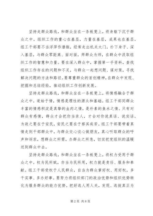 我们党的思想路线.docx
