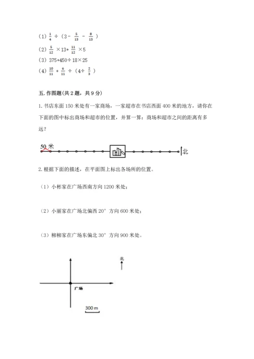 人教版六年级上册数学期中测试卷精品【名师推荐】.docx