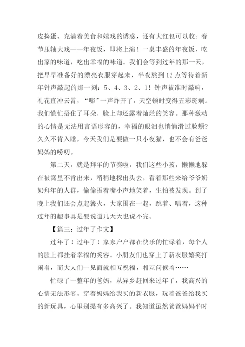 过年的作文300字三年级.docx
