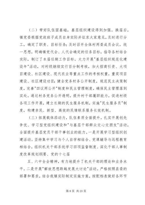 兆雅镇党委抓住换届后契机.docx