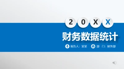 财务数据报表统计分析通用PPT模板