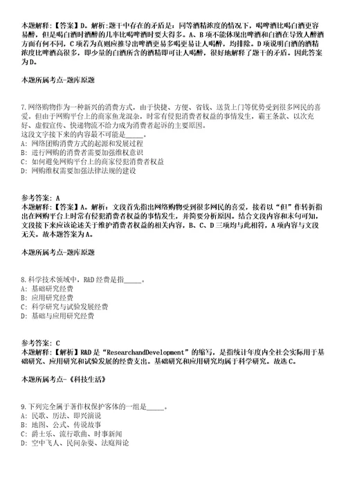 瑞安事业编招聘考试题历年公共基础知识真题及答案汇总综合应用能力精选2