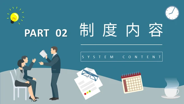 人事管理公司制度培训通用PPT模板