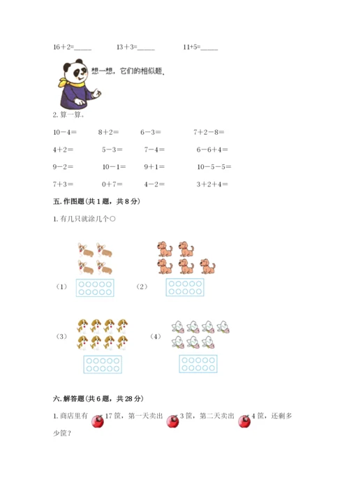 人教版一年级上册数学期末考试试卷含答案ab卷.docx