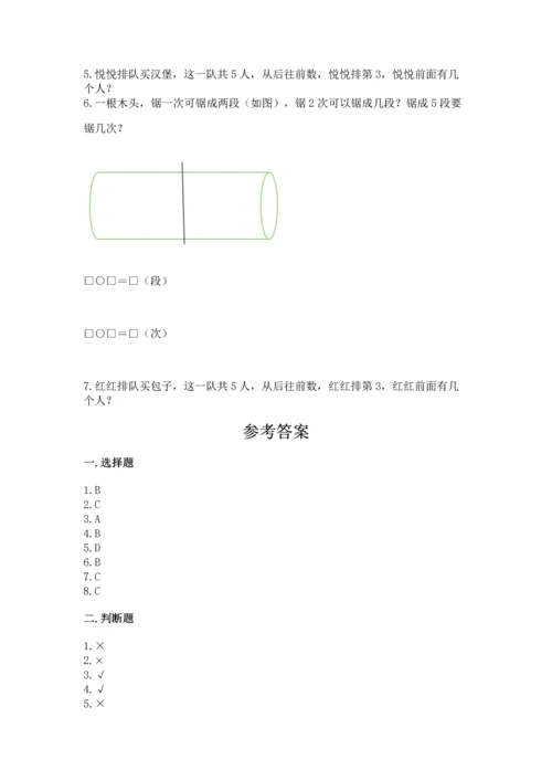 人教版一年级上册数学期中测试卷含完整答案【名师系列】.docx