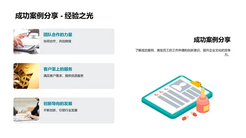 培训报告：银行企业文化解析PPT模板