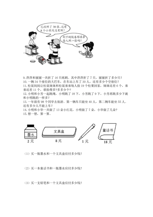 一年级下册数学解决问题50道汇编.docx
