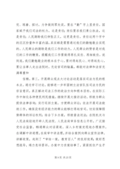 群众观点大讨论学习心得.docx