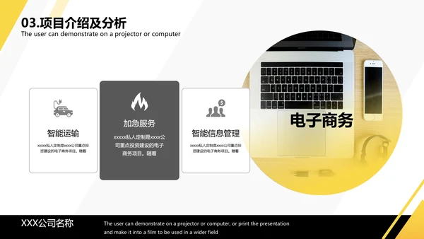 黄色简约企业宣传PPT模板