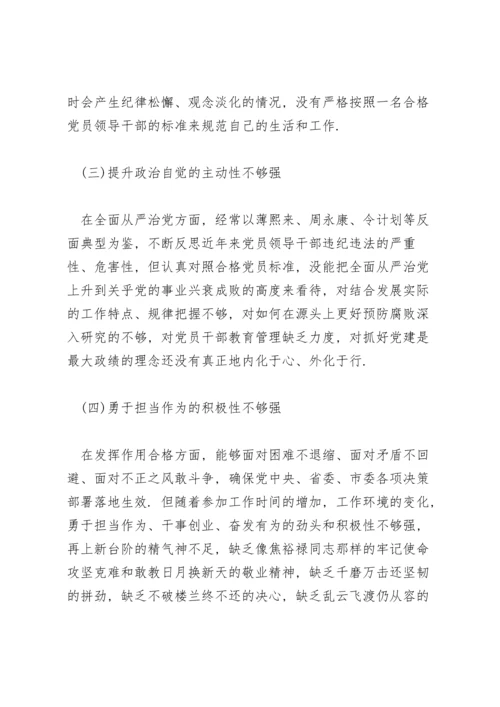 民主生活会个人存在问题原因剖析.docx