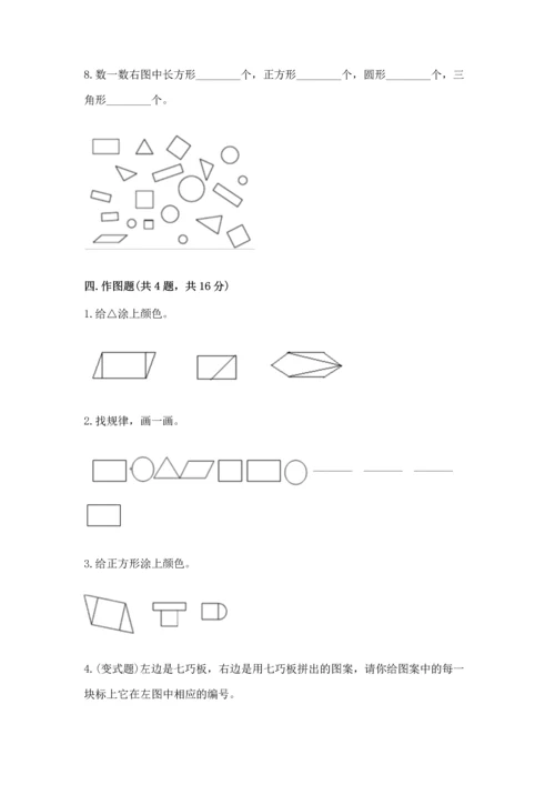 西师大版一年级下册数学第三单元 认识图形 测试卷（名师系列）.docx