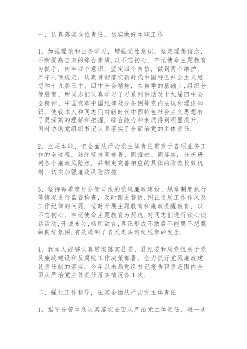 落实一岗双责情况报告15篇.docx