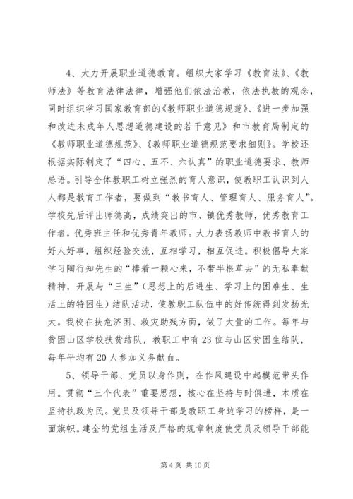 学校验收汇报材料 (8).docx