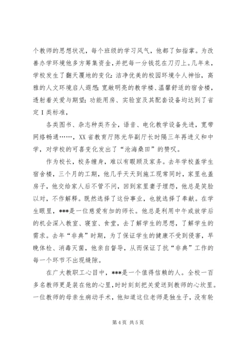 优秀教师推荐材料2.docx