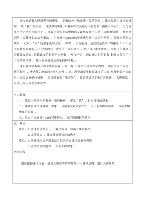 部编版语文三年级下册第五单元大单元整体教学设计21世纪