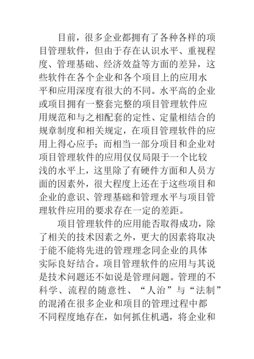 工程项目管理软件应用.docx