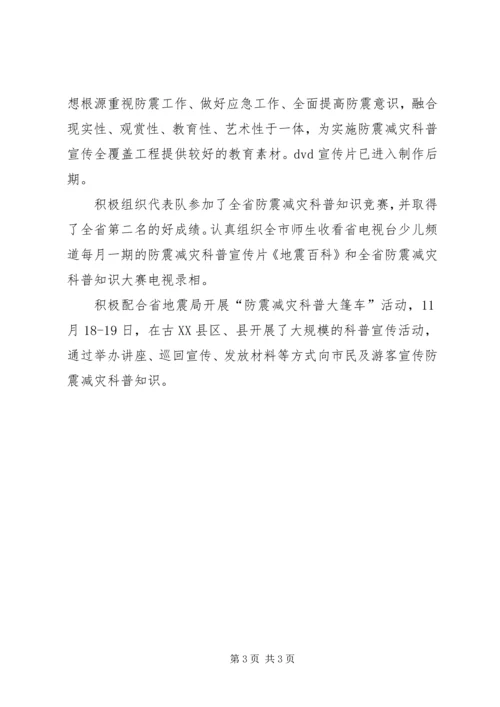 防震减灾科普宣传自查报告(4).docx