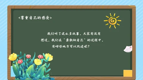 蓝色清新花卉勇敢做自己主题班会PPT